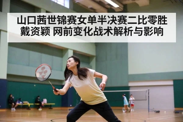 badminton match action