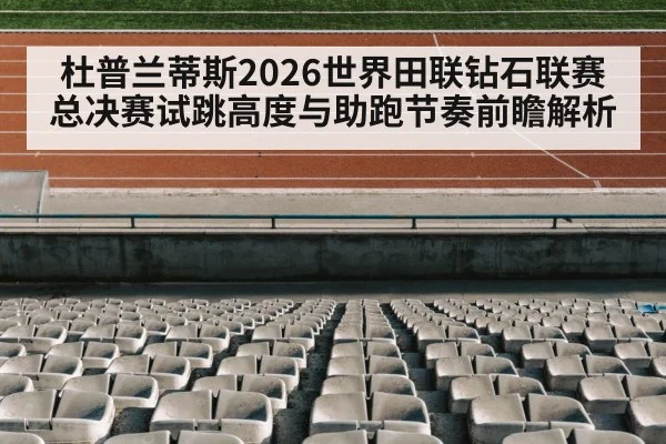 track and field stadium